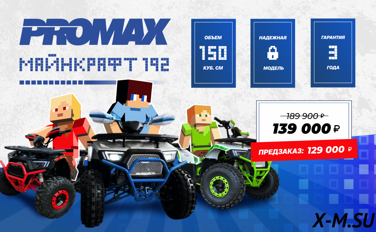 Квадроцикл PROMAX МАЙНКРАФТ 192 PRO 2025 Квадроцикл PROMAX МАЙНКРАФТ 192 PRO 2025